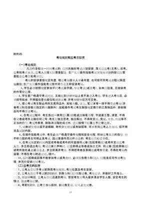 广东技工学校教学管理工作规范（修订） 教育教学检测